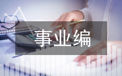 注意！事业单位考试类别